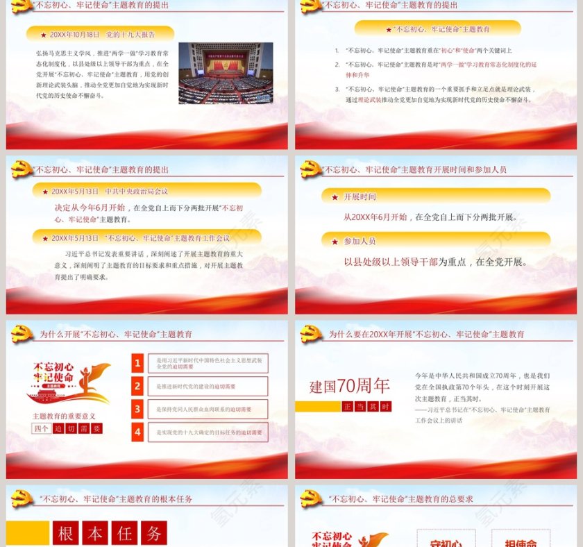 不忘初心牢记使命主题教育党课PPT模板第2张