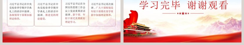 不忘初心牢记使命主题教育党课PPT模板第6张