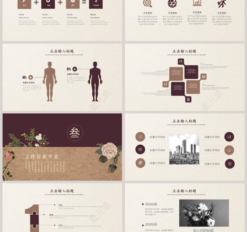 中国风述职报告ppt模板工作总结第3张