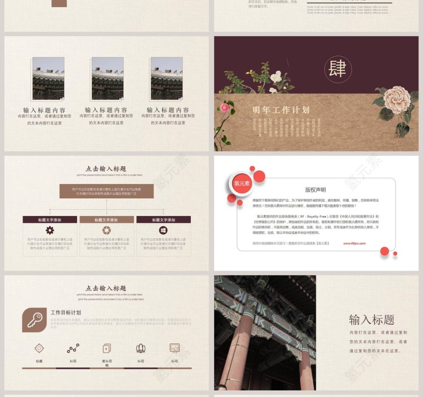 中国风述职报告ppt模板工作总结第4张