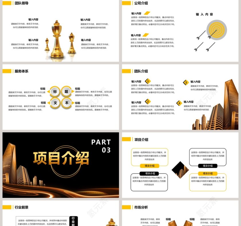 企业推介商业计划书PPT模板第2张