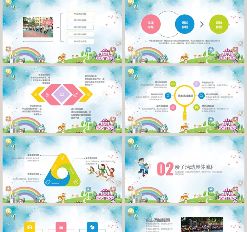 幼儿园小学春季运动会PPT模板第2张