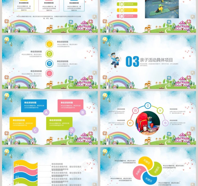 幼儿园小学春季运动会PPT模板第3张