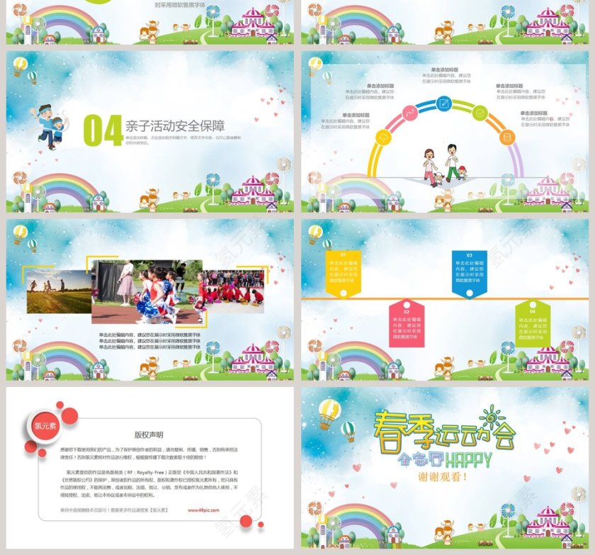 幼儿园小学春季运动会PPT模板第4张