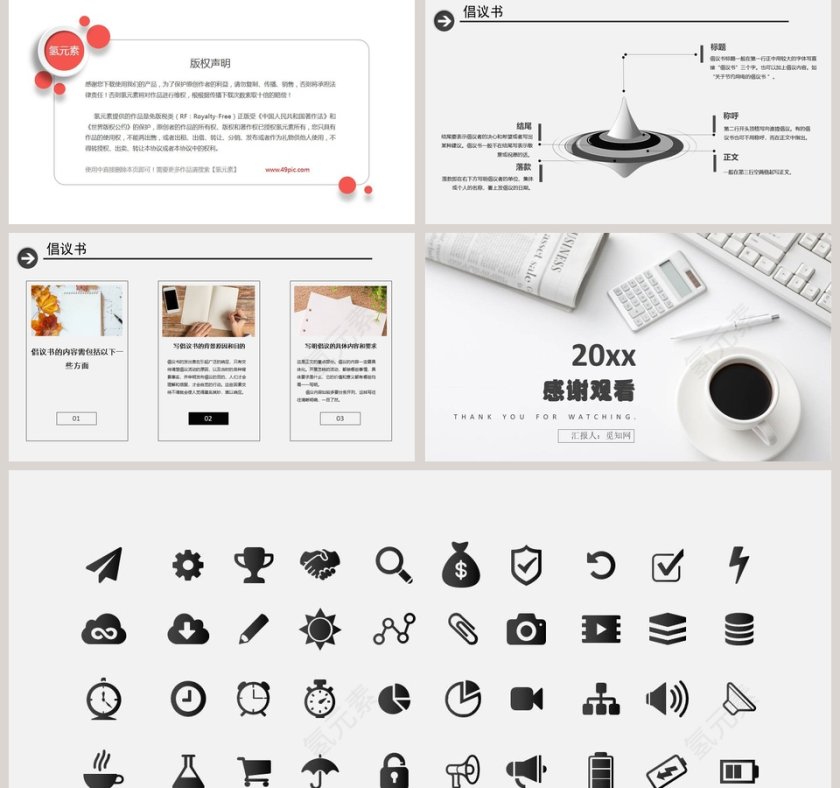 简约风应用文写作PPT第5张