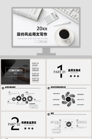 简约风应用文写作PPT