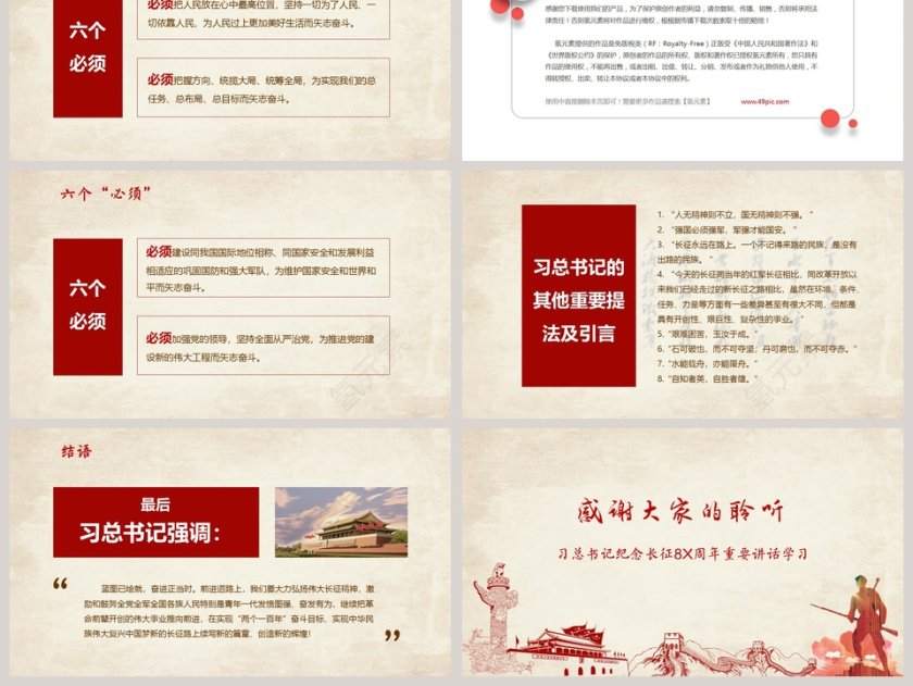 习总书记纪念长征8X周年重要讲话学习弘扬伟大长征精神PPT第6张