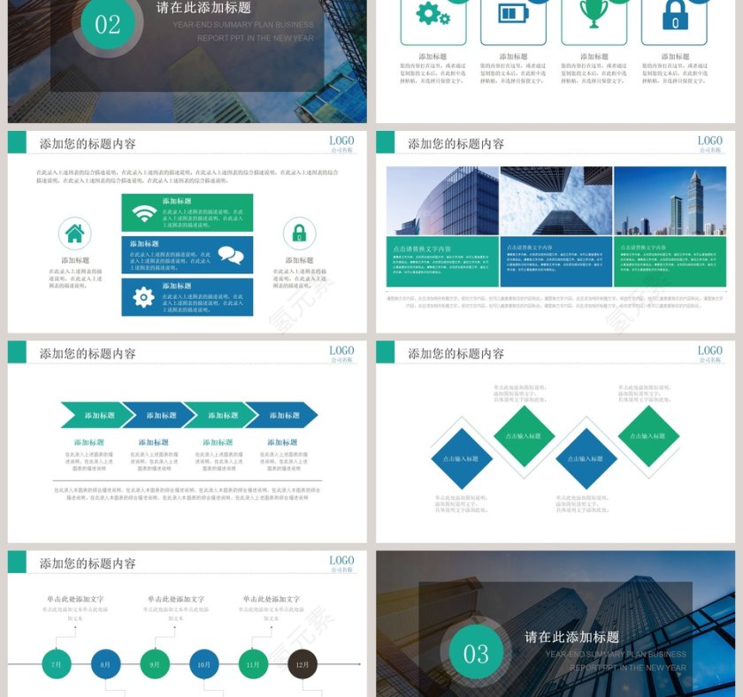 房地产+智慧城市项目介绍ppt模板第3张