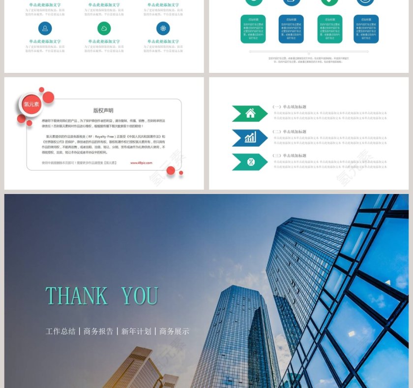房地产+智慧城市项目介绍ppt模板第6张