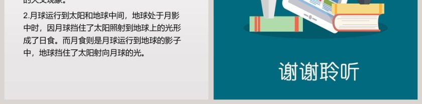 第四节 日食和月食教学ppt课件第5张