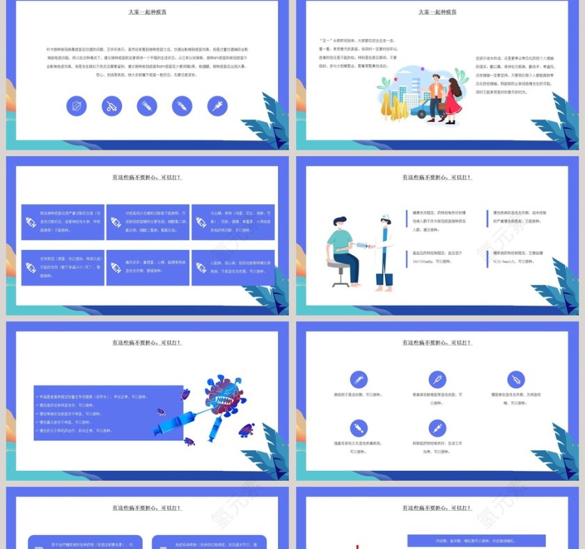 防疫宣传大家一起种疫苗PPT模板第2张