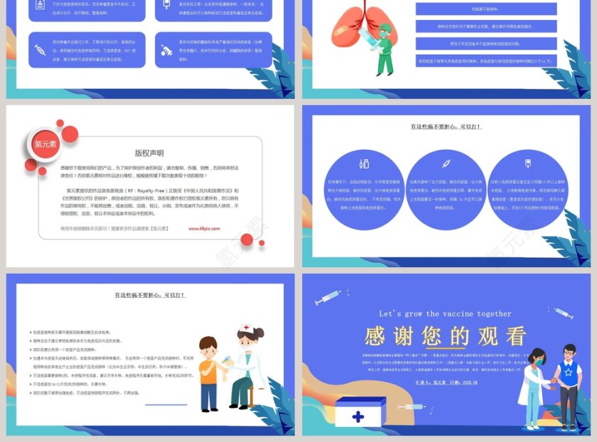 防疫宣传大家一起种疫苗PPT模板第3张