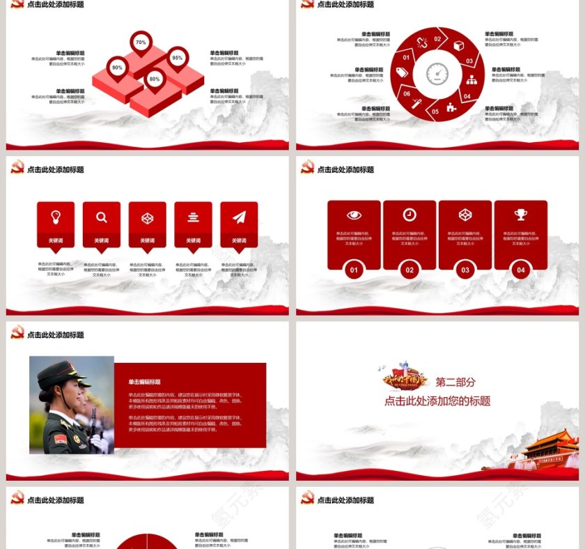 我的梦中国梦热烈庆祝建国6X周年国庆节PPT第2张