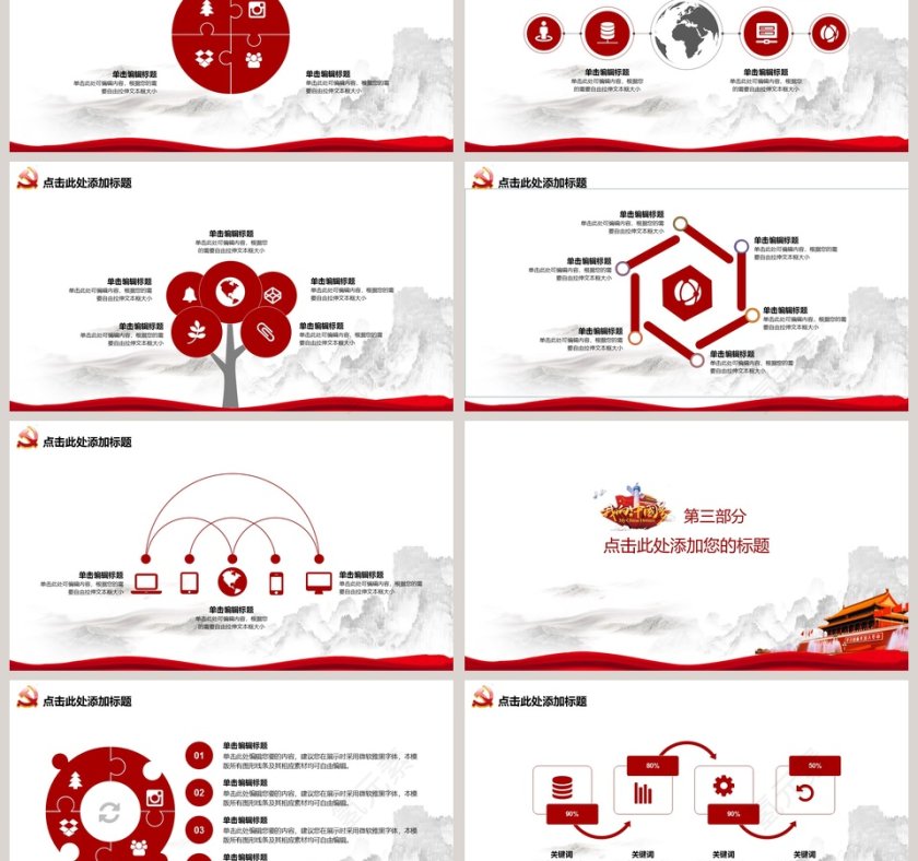 我的梦中国梦热烈庆祝建国6X周年国庆节PPT第3张