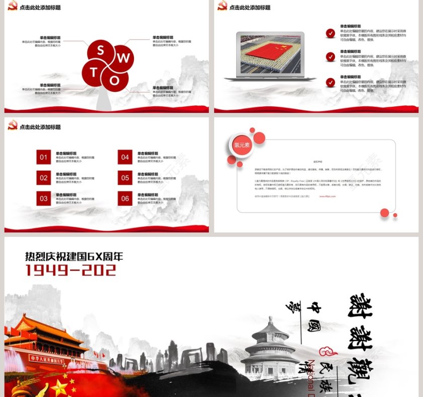 我的梦中国梦热烈庆祝建国6X周年国庆节PPT第5张