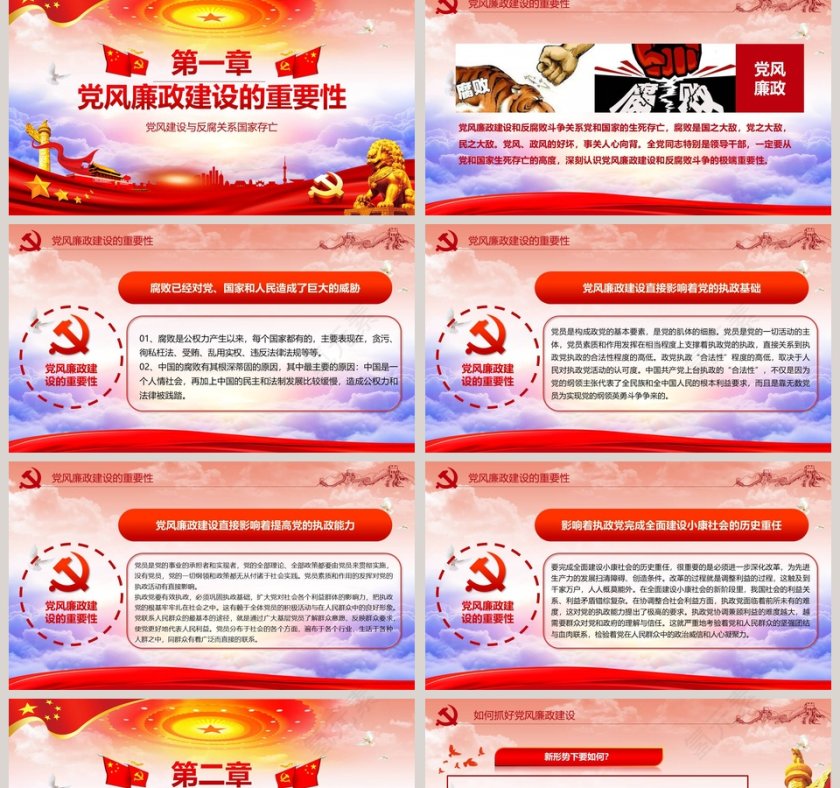 全面从严治党 抓好党风廉政建设廉政廉洁ppt第2张