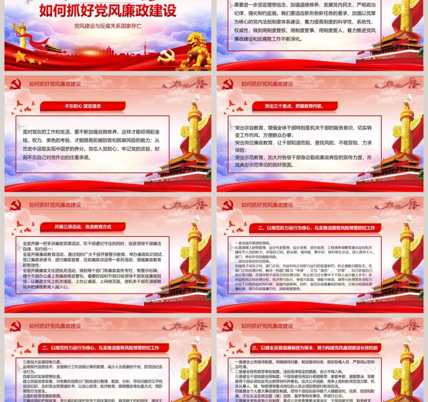 全面从严治党 抓好党风廉政建设廉政廉洁ppt第3张