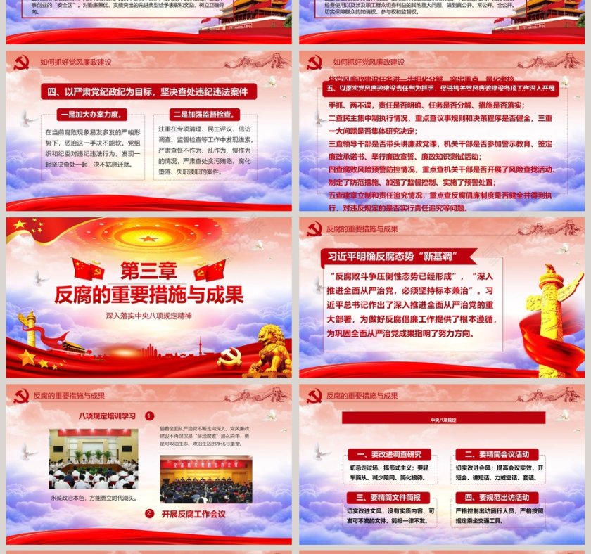 全面从严治党 抓好党风廉政建设廉政廉洁ppt第4张