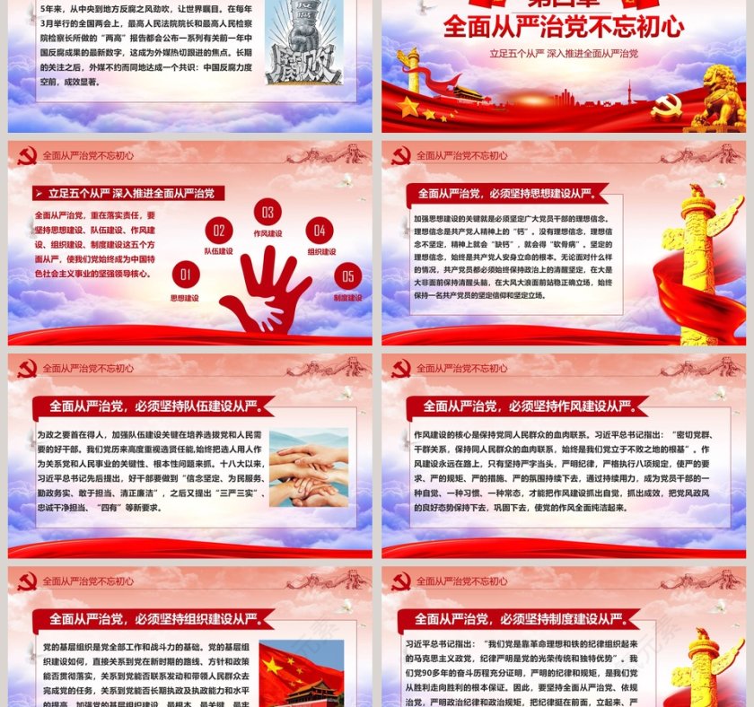 全面从严治党 抓好党风廉政建设廉政廉洁ppt第6张