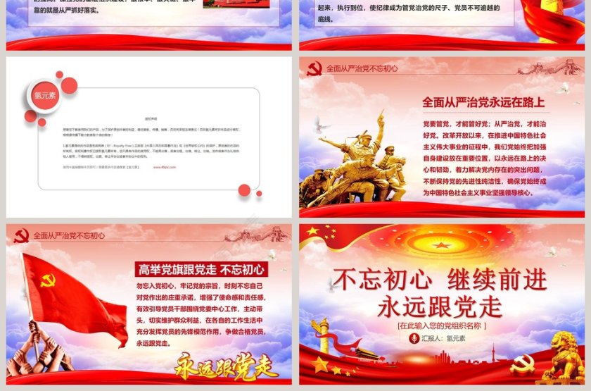 全面从严治党 抓好党风廉政建设廉政廉洁ppt第7张