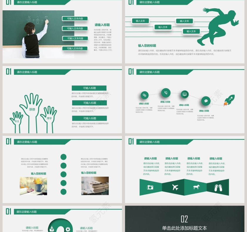 绿色简约黑板报风格教育培训PPT模板第2张