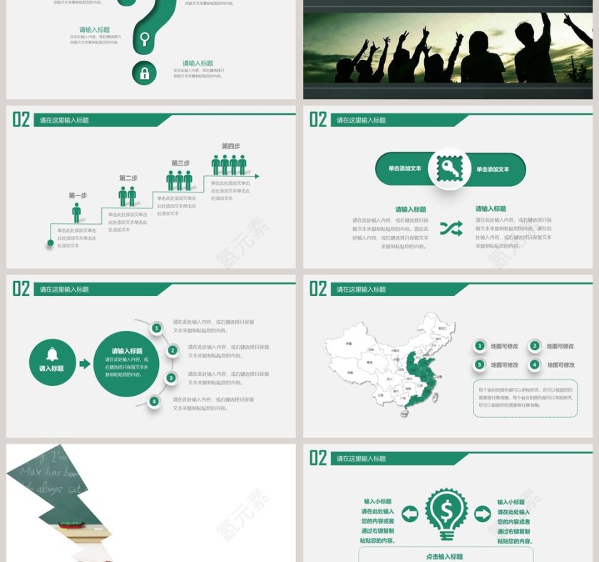 绿色简约黑板报风格教育培训PPT模板第3张