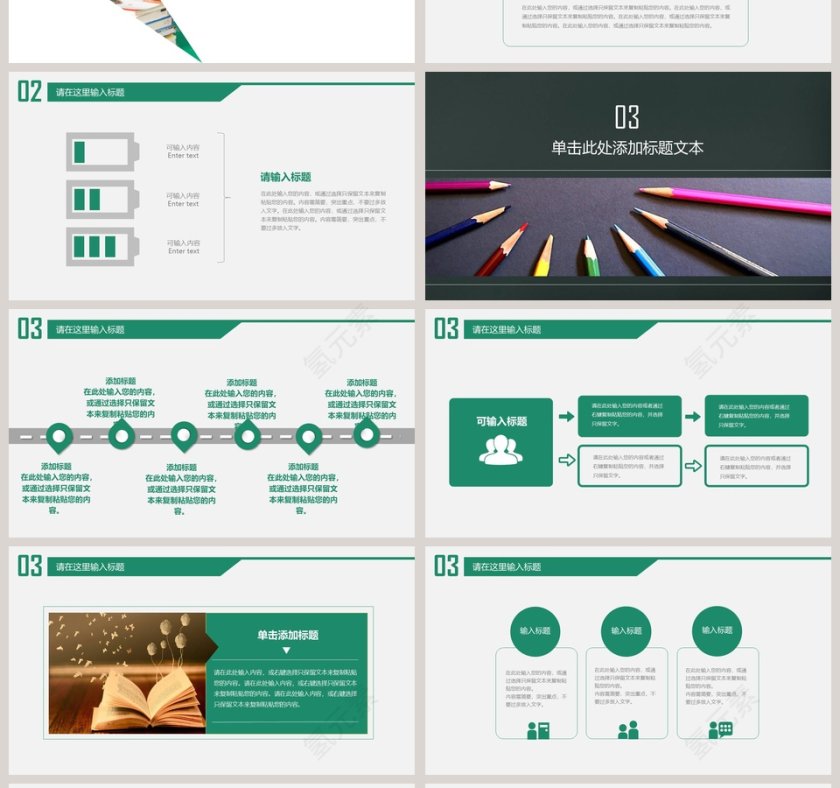 绿色简约黑板报风格教育培训PPT模板第4张