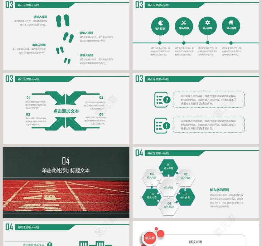 绿色简约黑板报风格教育培训PPT模板第5张