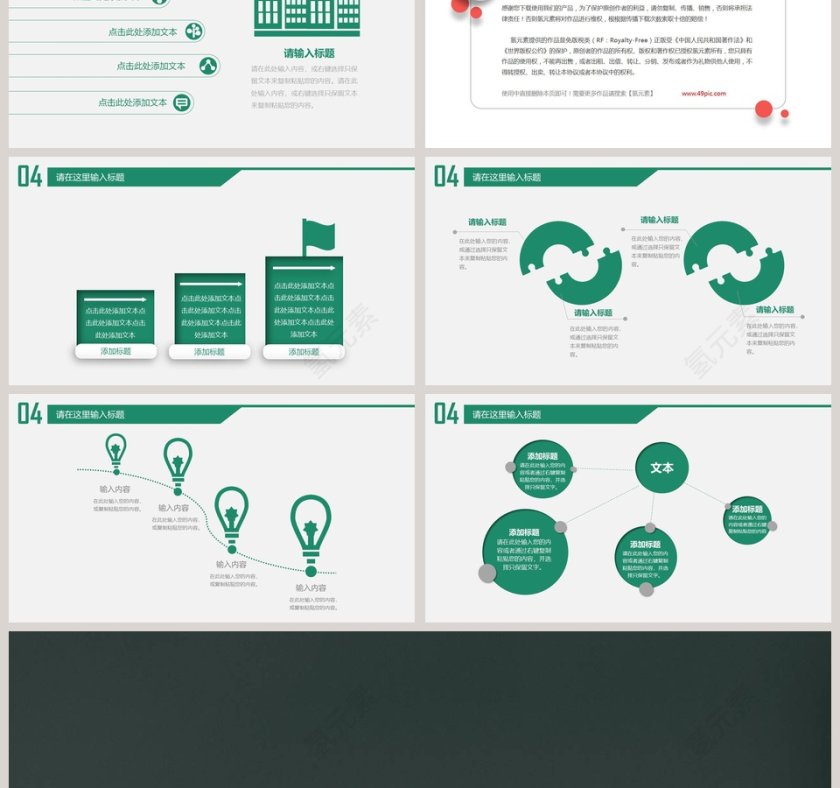 绿色简约黑板报风格教育培训PPT模板第6张