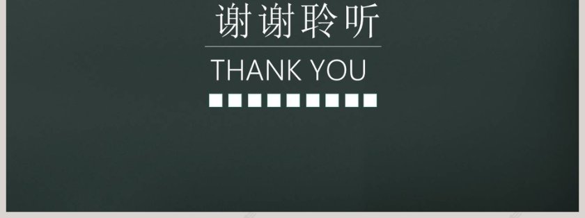 绿色简约黑板报风格教育培训PPT模板第7张