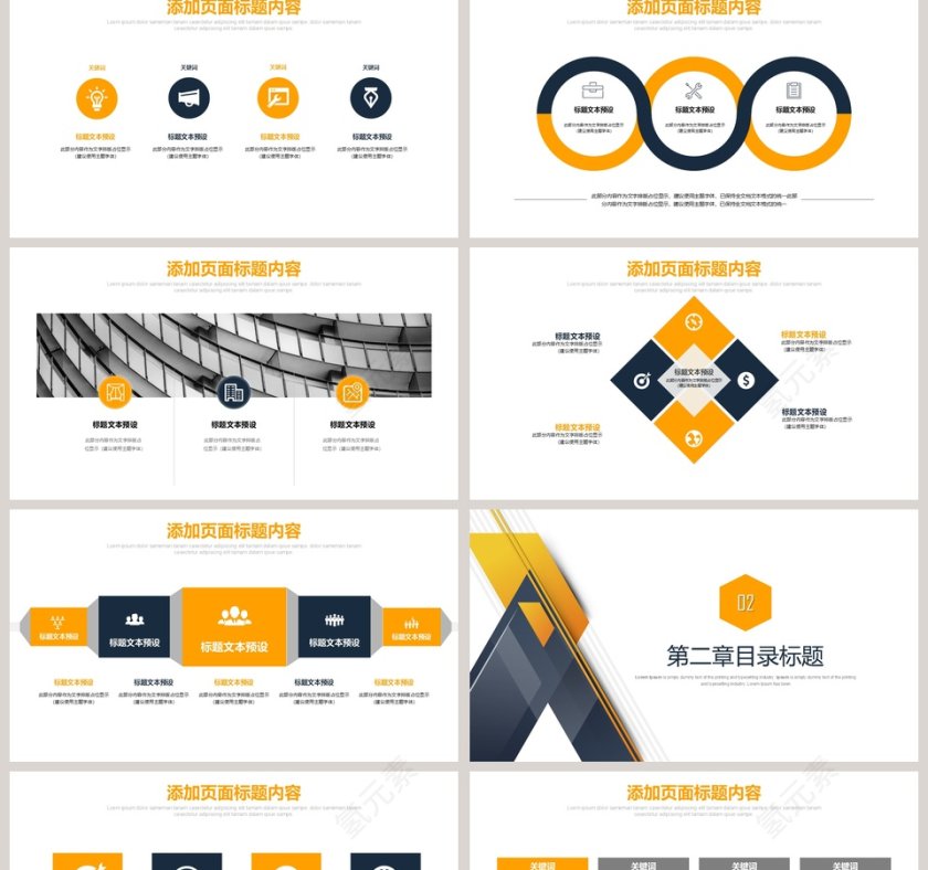 简约几何商务模板第2张