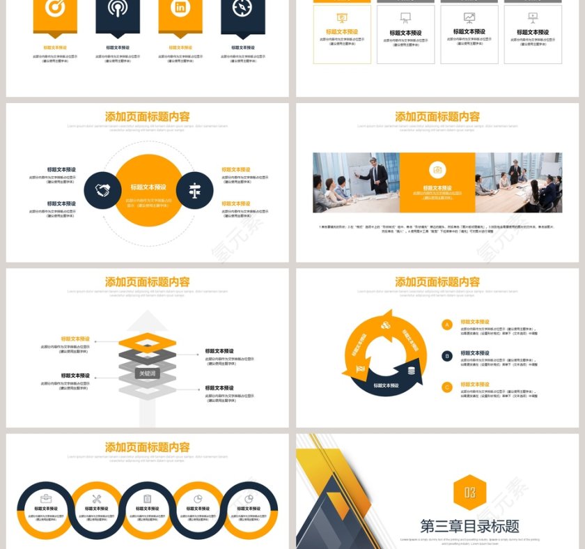 简约几何商务模板第3张