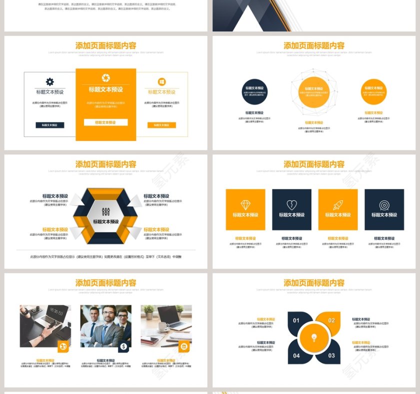 简约几何商务模板第4张