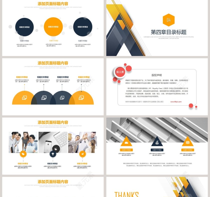 简约几何商务模板第5张