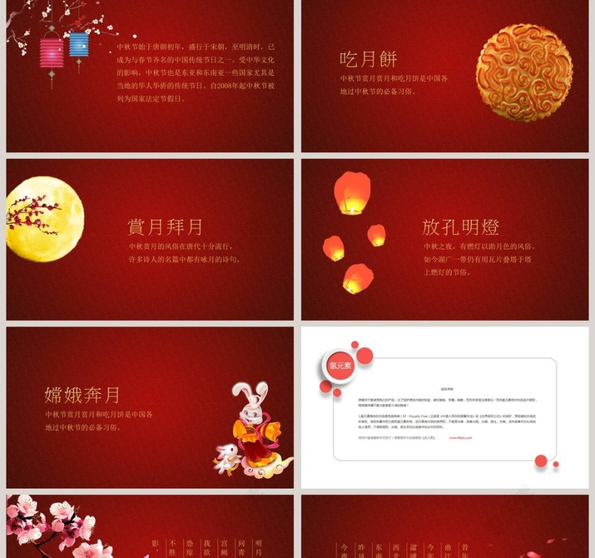 中秋节贺卡模板中秋快樂中秋节PPT第2张