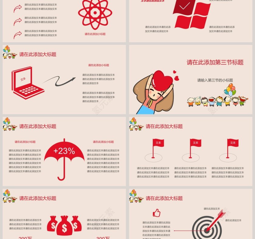 可爱卡通儿童教育教学PPT模板第3张