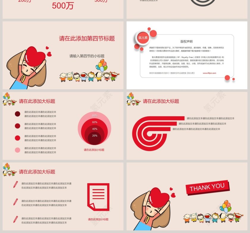 可爱卡通儿童教育教学PPT模板第4张