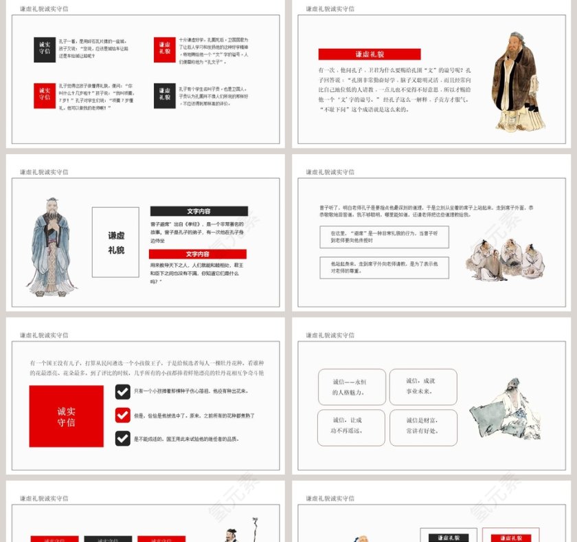谦虚礼貌诚实守信中小学生主题班会PPT第2张