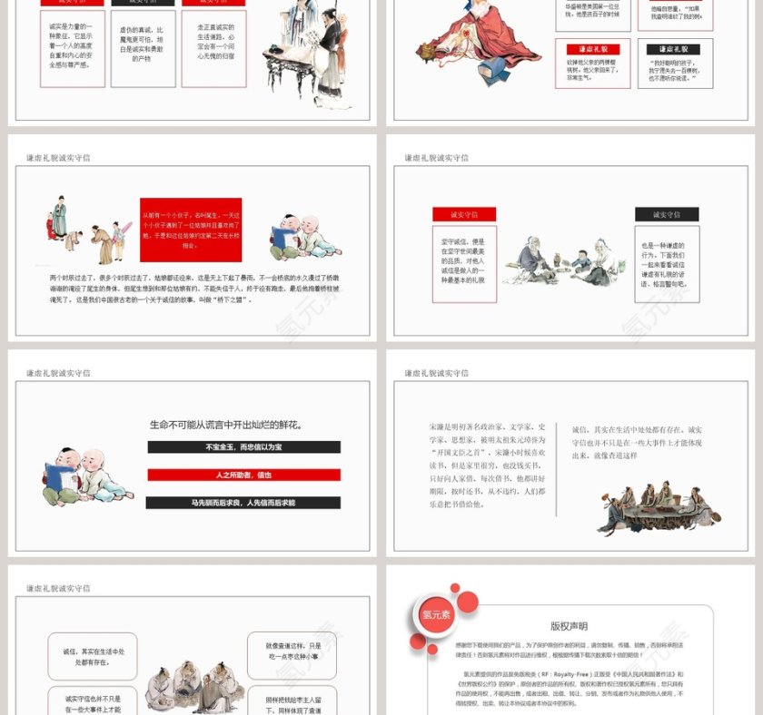 谦虚礼貌诚实守信中小学生主题班会PPT第3张