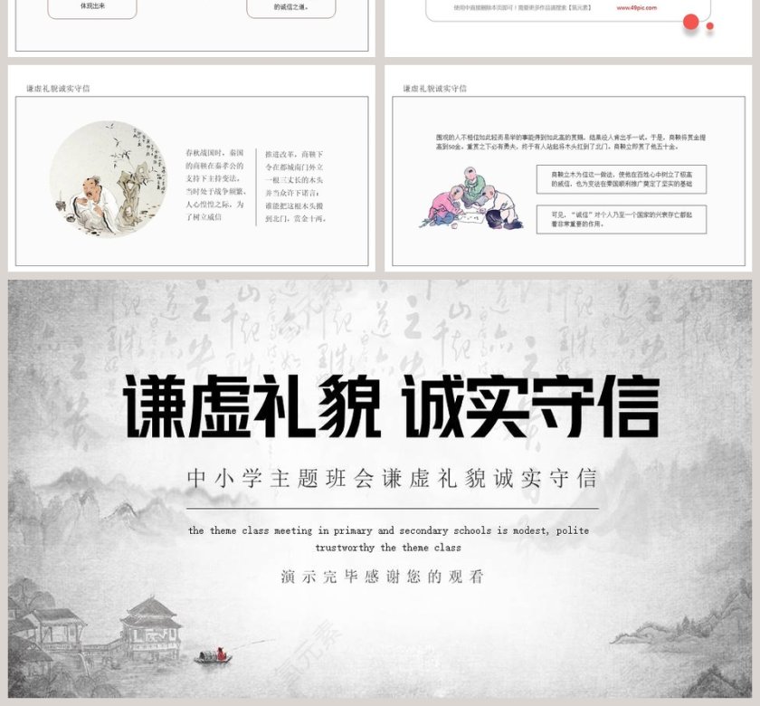 谦虚礼貌诚实守信中小学生主题班会PPT第4张