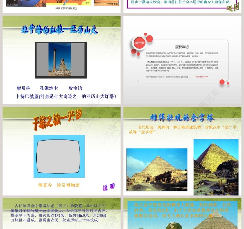 金字塔之国-埃及教学ppt课件第4张