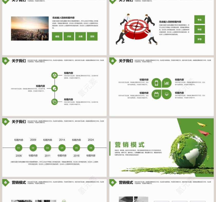 工作总结汇报保护环境通用PPT模版环保PPT模板第2张