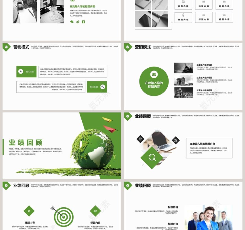 工作总结汇报保护环境通用PPT模版环保PPT模板第3张