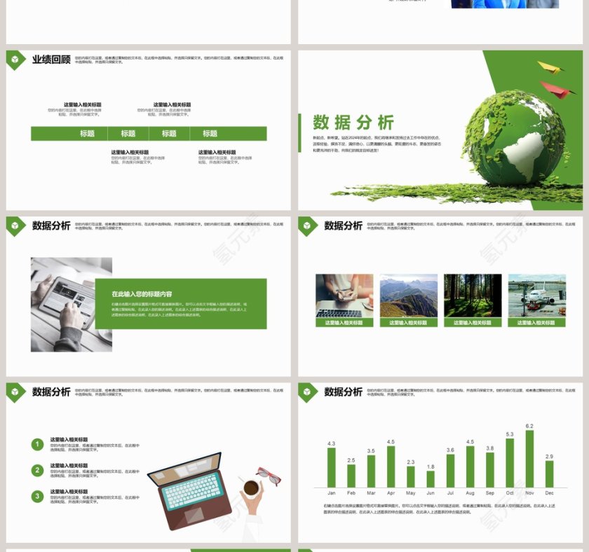 工作总结汇报保护环境通用PPT模版环保PPT模板第4张