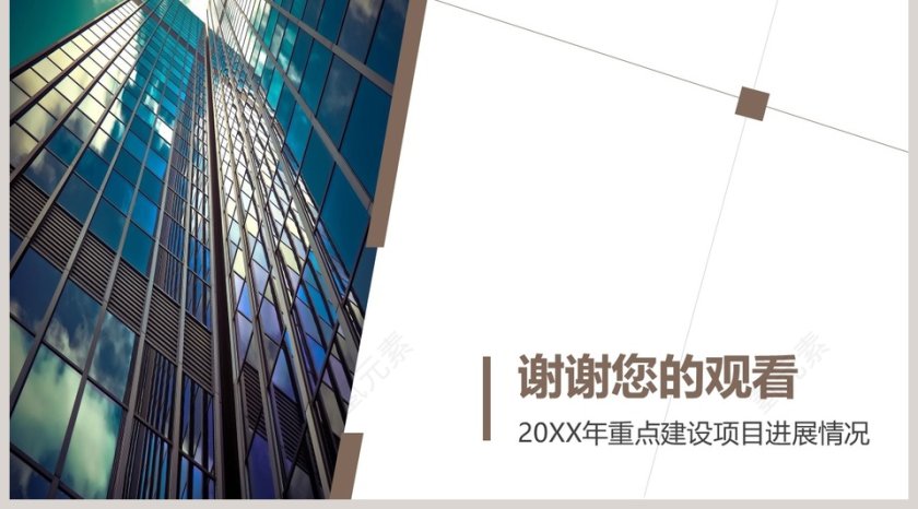 建筑规划局文明城市建设通用PPT模板第5张