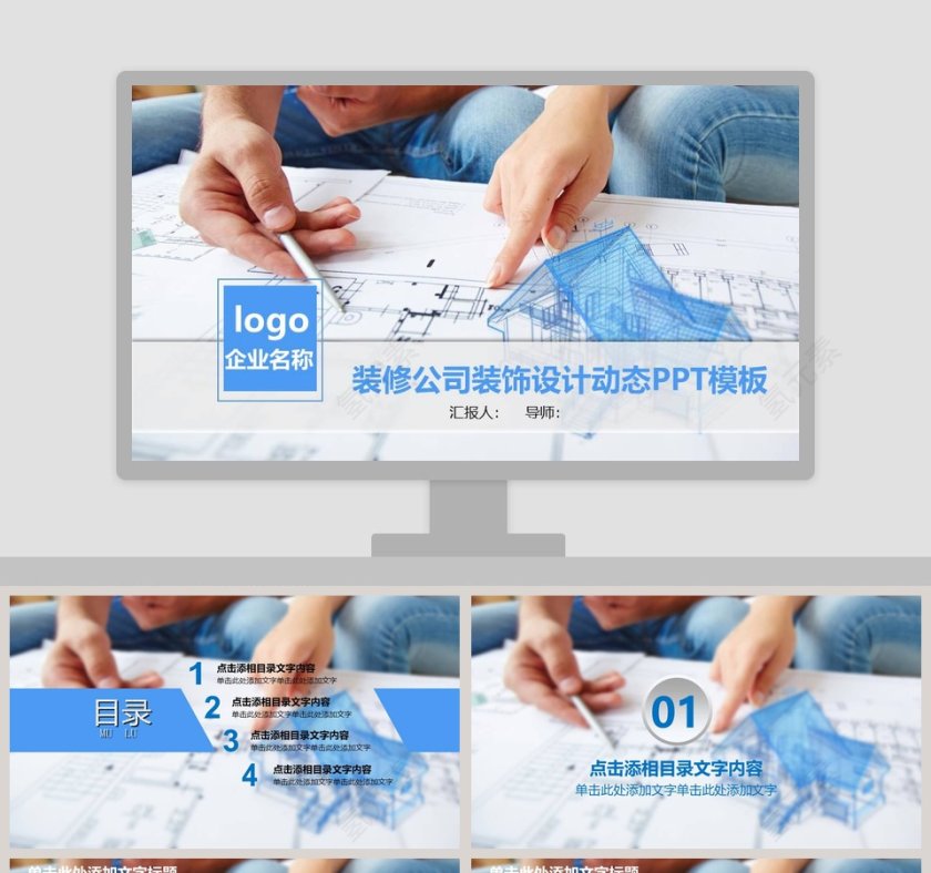 装修公司装饰设计动态PPT第1张