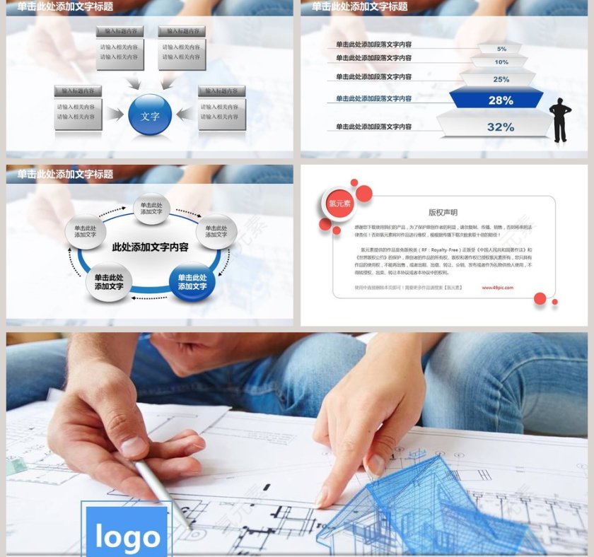装修公司装饰设计动态PPT第5张