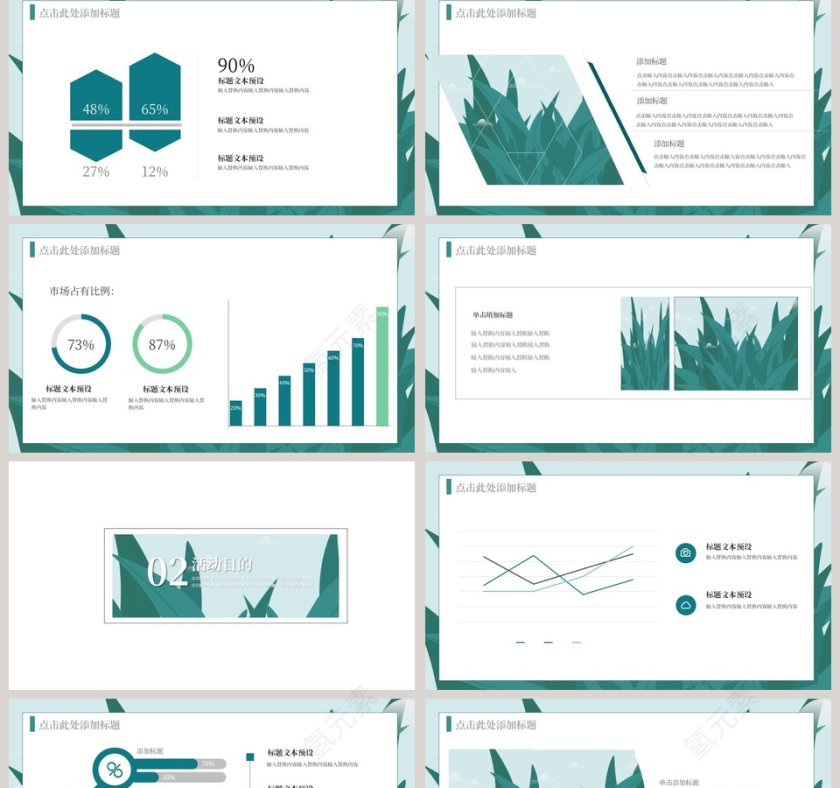 商务风植树节活动策划宣传PPT模板第2张