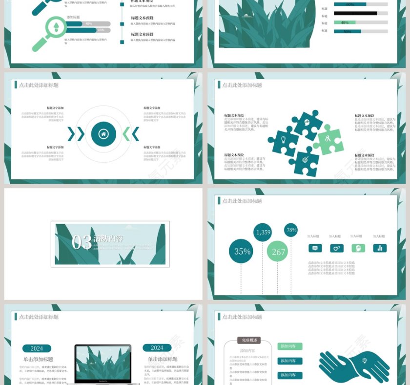 商务风植树节活动策划宣传PPT模板第3张