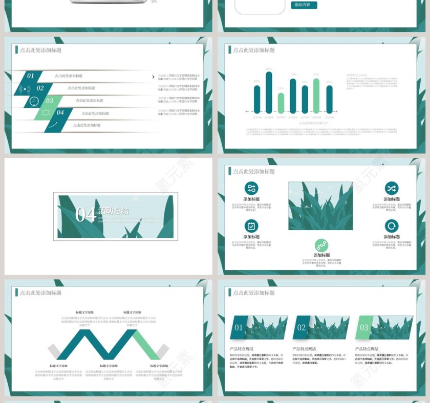 商务风植树节活动策划宣传PPT模板第4张